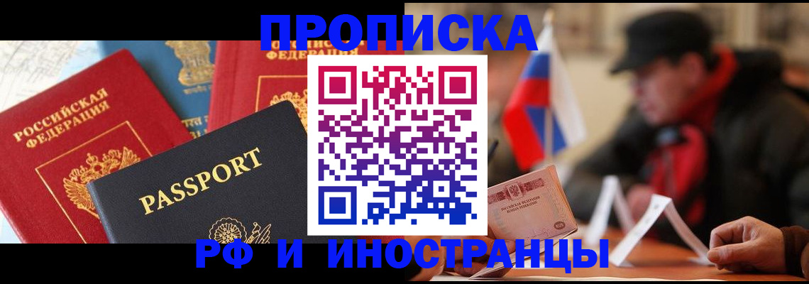 временная регистрация собственник в Сальске
